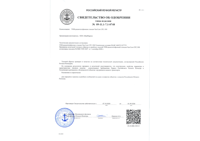 Свидетельство об одобрении РКО срс-300